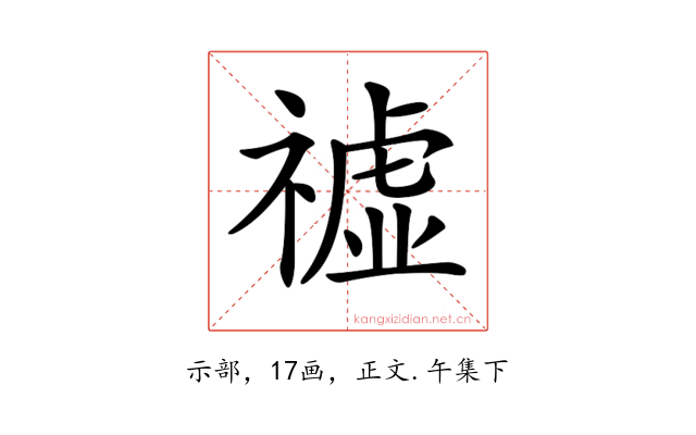 𥛳