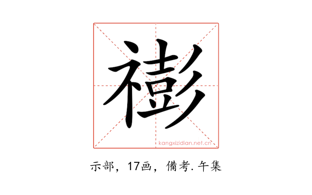 𥛻