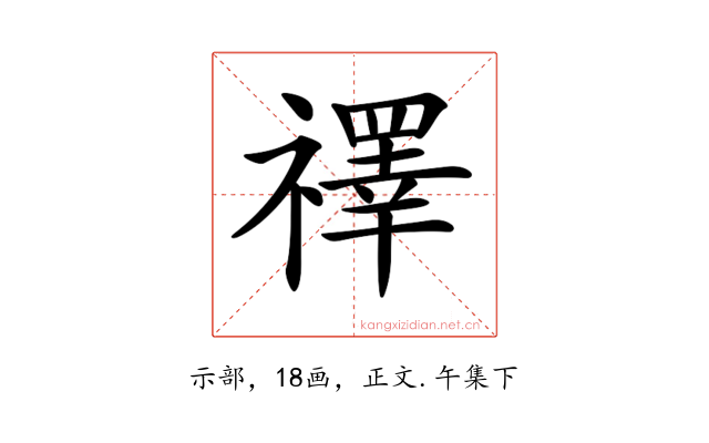 𥜃
