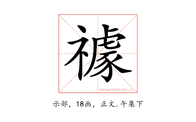 𥜅