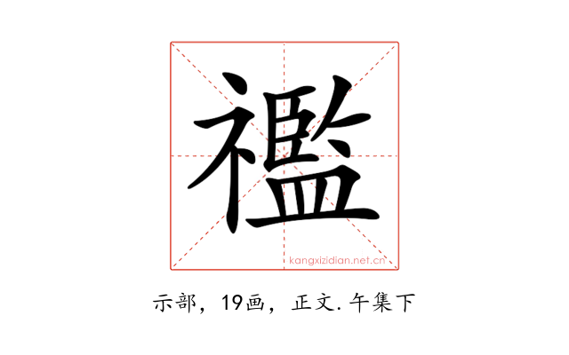 𥜓
