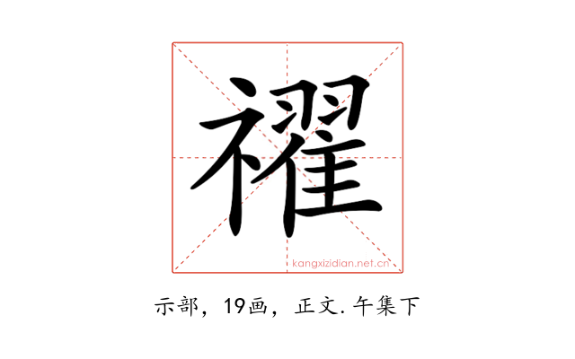 𥜔