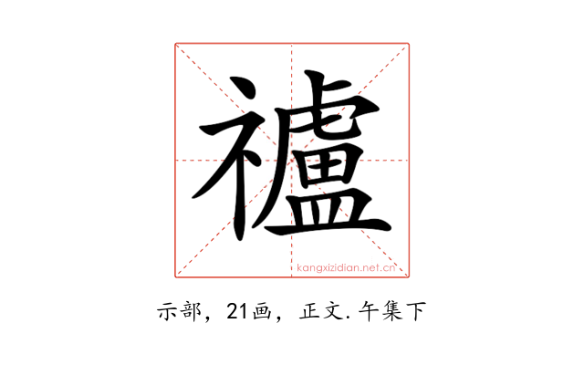 𥜠