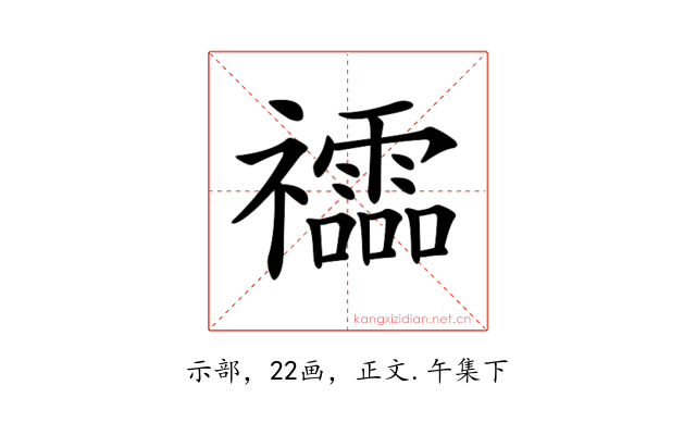 𥜧