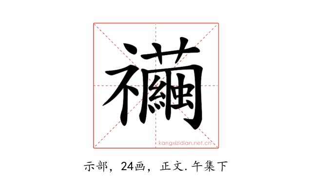 𥜲