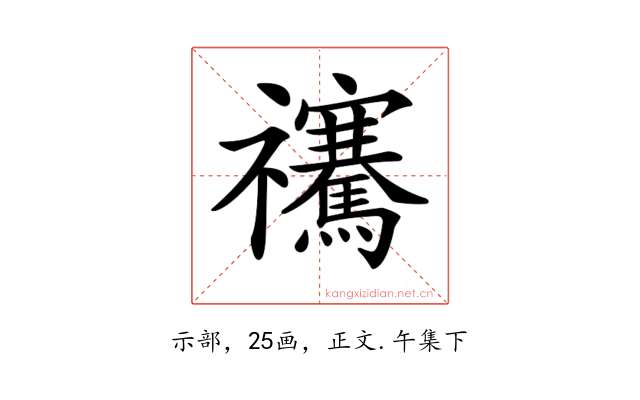 𥜴