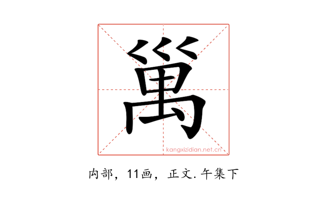 𥜿