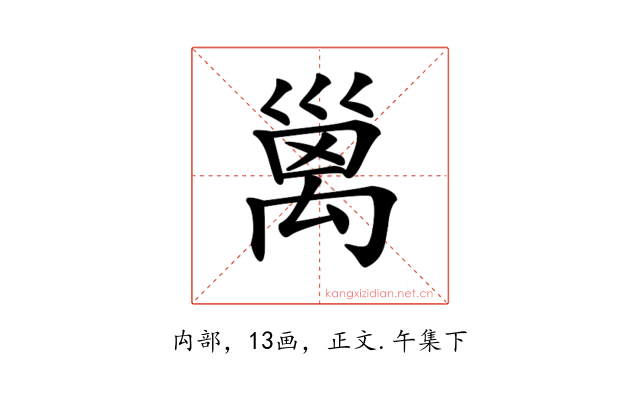 𥝁