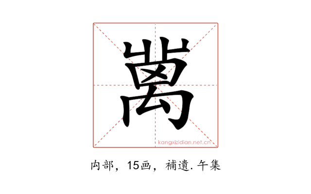 𥝄
