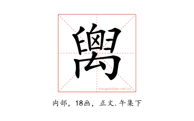 𥝈