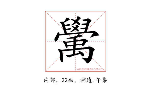 𥝊
