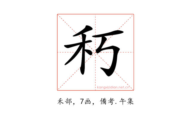 𥝑
