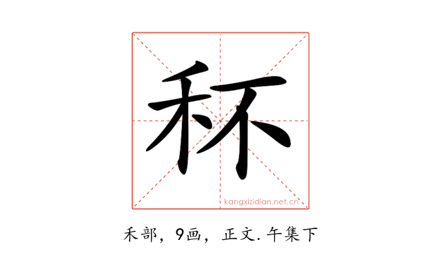 𥝣