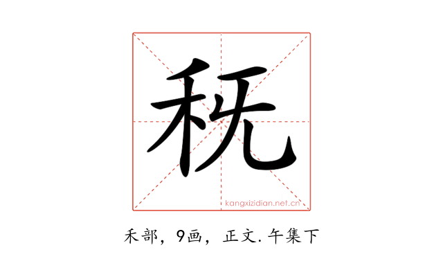 𥝪