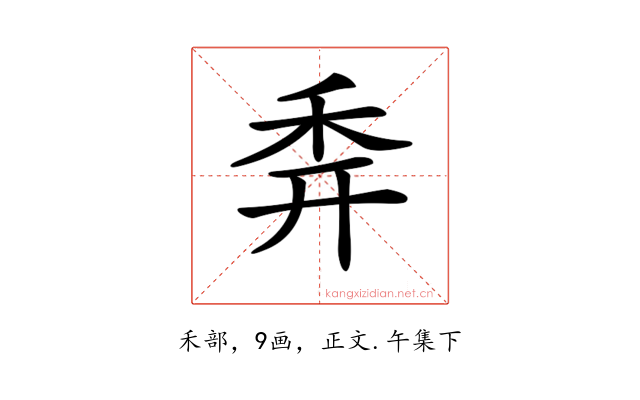 𥝯
