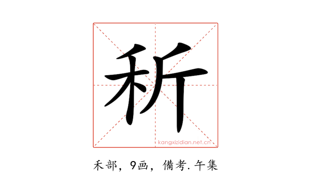 𥝹