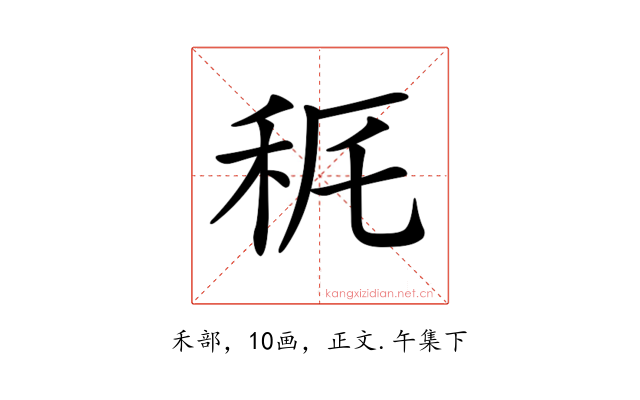 𥝾