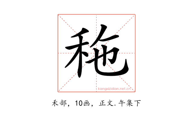 𥞀