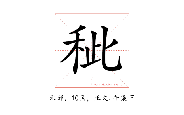 𥞅