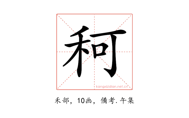 𥞍