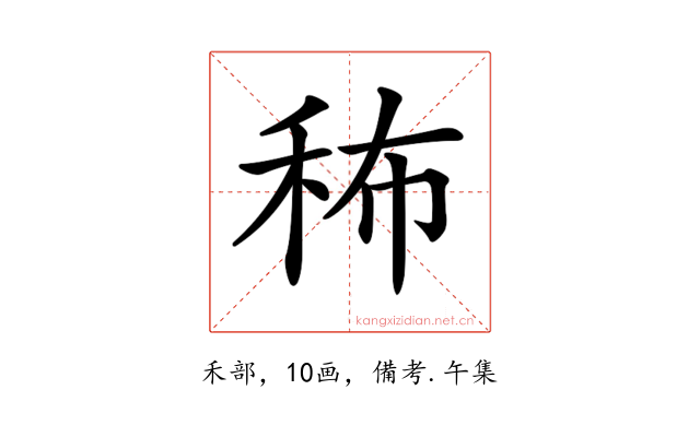 𥞎