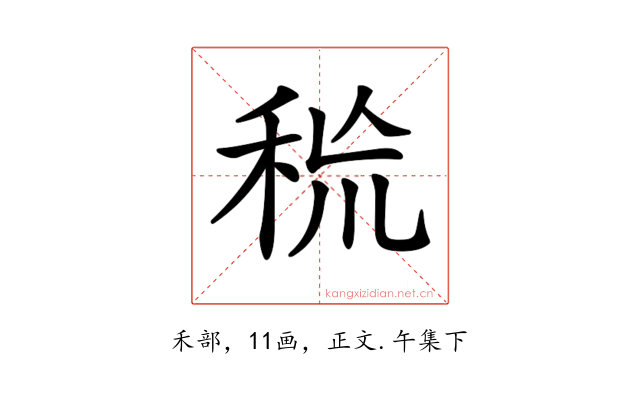 𥞙
