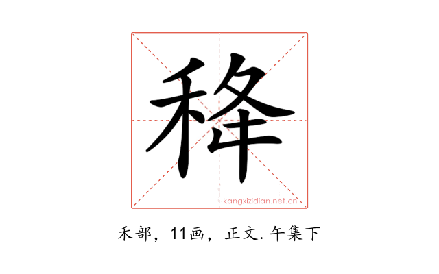 𥞜
