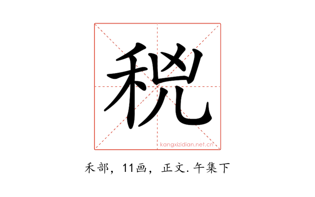 𥞝