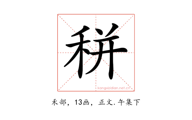 𥞩