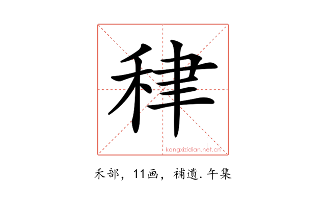 𥞰