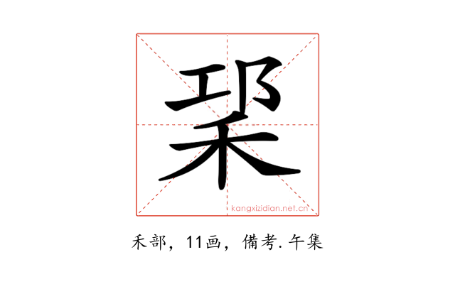 𥞱
