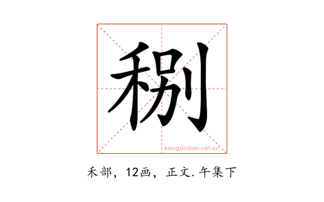 𥞲