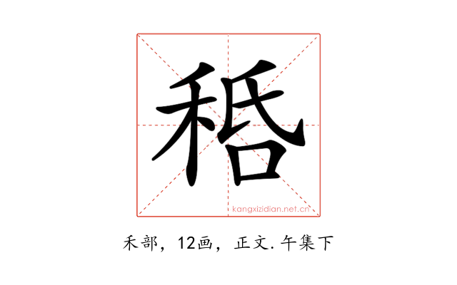 𥞸