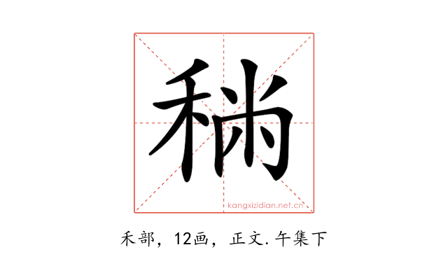 𥞻