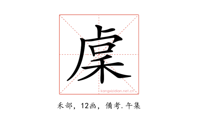 𥟃