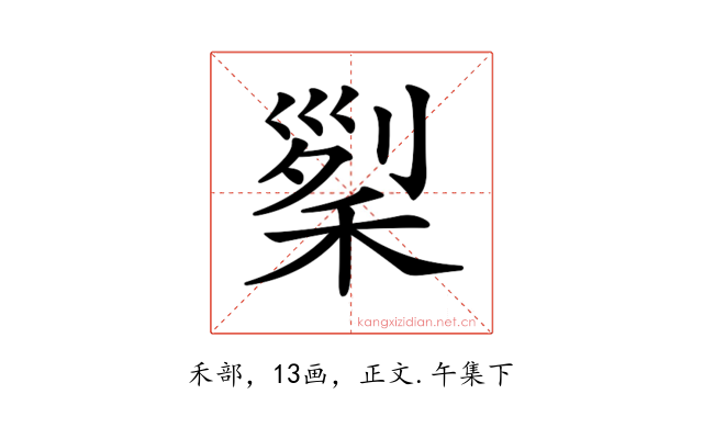 𥟜