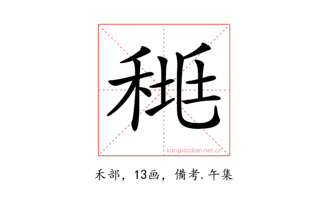 𥟯