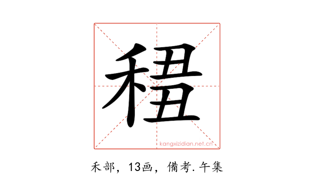 𥟷