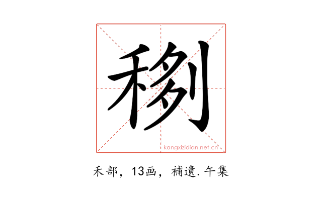 𥟻