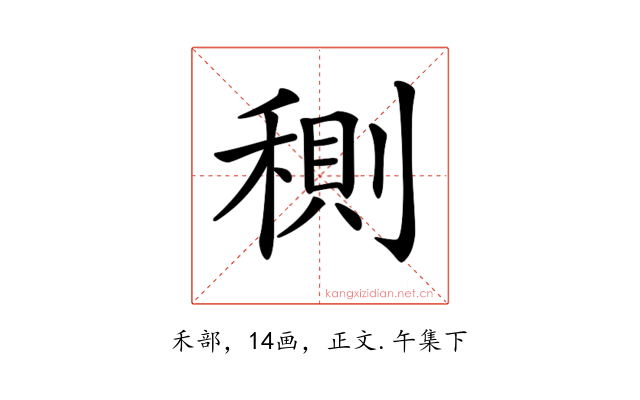 𥠉