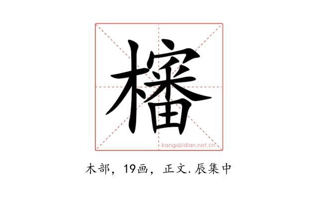 㰂