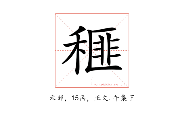 𥠶
