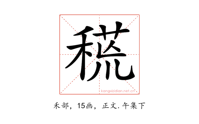 𥠸