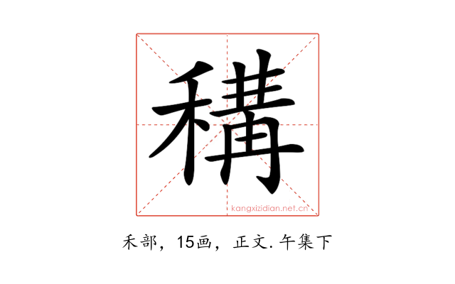 𥠾