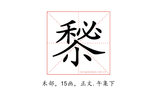𥡁