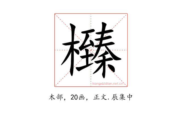 㰉