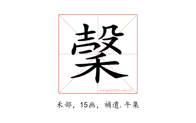 𥡛