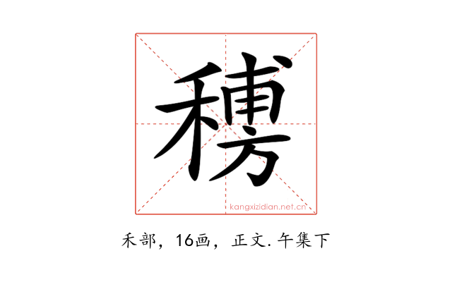 𥡨