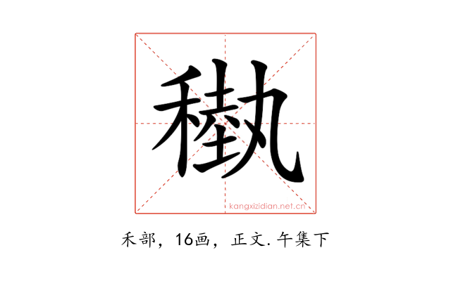𥡩