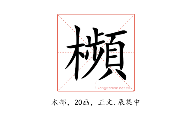 㰋